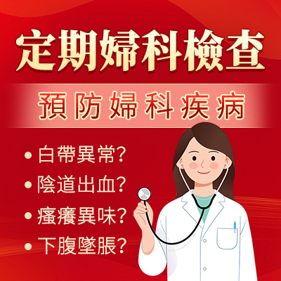 深圳婦科醫院做婦科體檢要多少錢