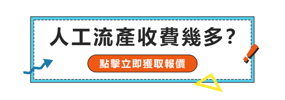 深圳懷了一個月左右終止懷孕收費是多少