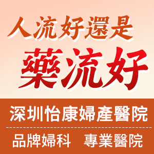 懷孕一個半月可以藥物終止懷孕嗎？藥物終止懷孕價錢