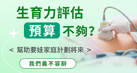 生育檢查邊間好？香港生育能力檢查費用