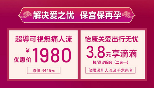 深圳落仔無痛人流全攻略：了解終止懷孕費用及流程