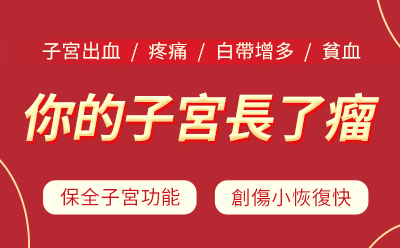 深圳子宮息肉切除手術及2024年費用全面解析