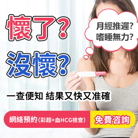 要多久才知道自己懷孕？什麼時候抽血驗孕準確